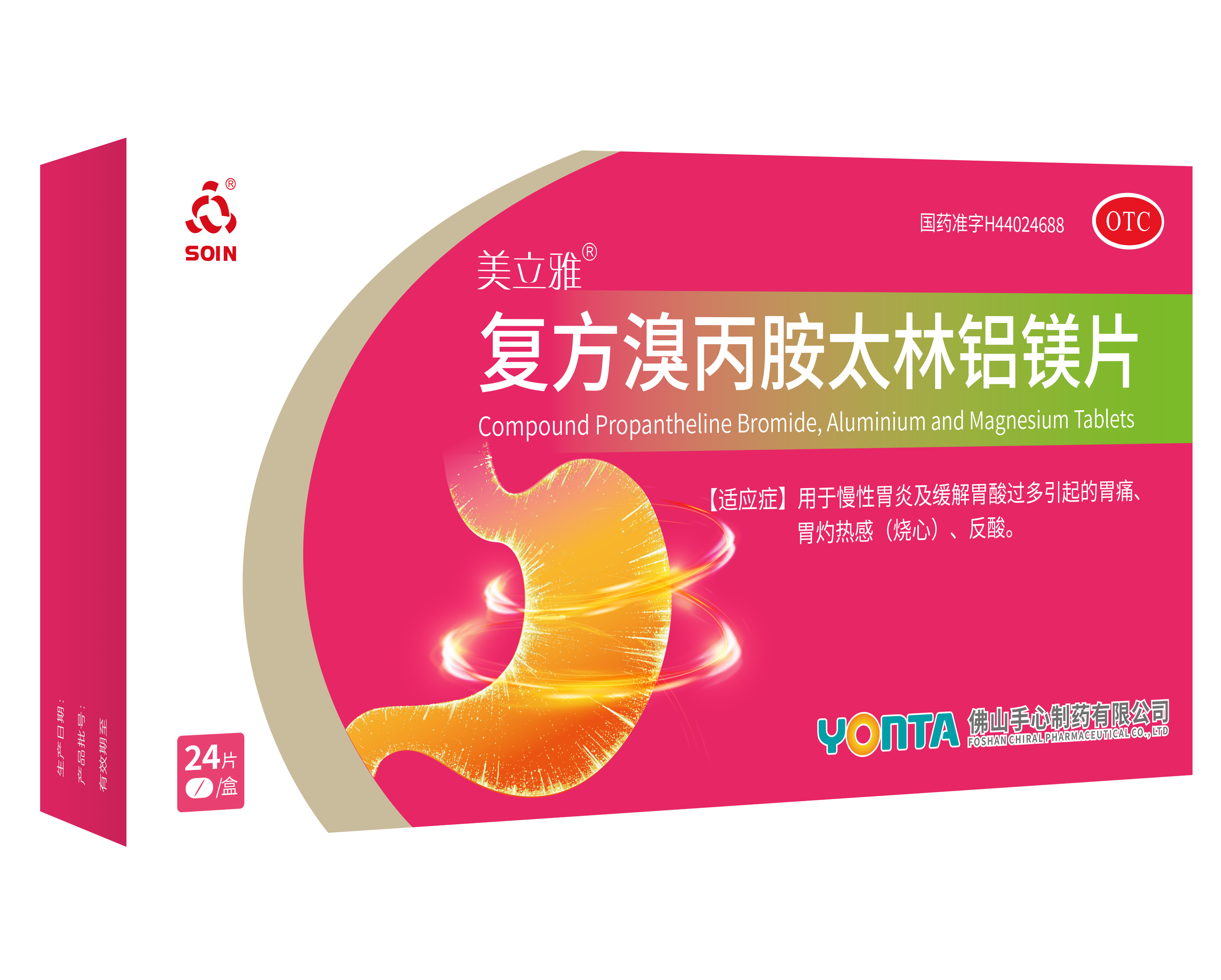 美立雅®复方溴丙胺太林铝镁片