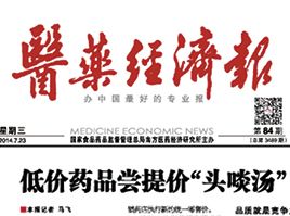 低价药品尝提价“头啖汤”